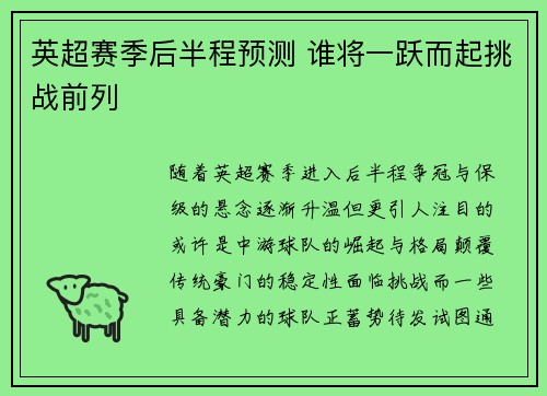 英超赛季后半程预测 谁将一跃而起挑战前列