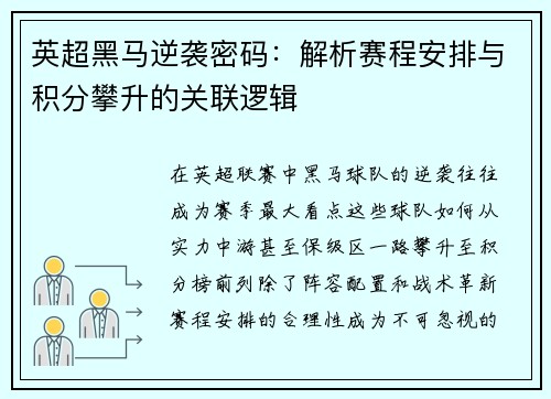 英超黑马逆袭密码：解析赛程安排与积分攀升的关联逻辑