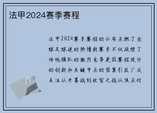 法甲2024赛季赛程